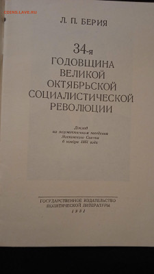 Л.БЕРИЯ 34-я годовщинавеликой социалистической революции - IMG_20230330_115438_1