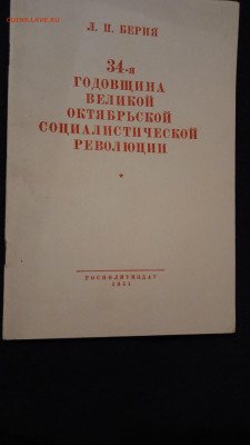 Л.БЕРИЯ 34-я годовщинавеликой социалистической революции - IMG_20230330_115417_1