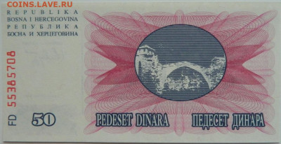 Босния и Герцеговина 50 динаров 1992 г. С рубля! до 06.04.23 - DSCN0467.JPG