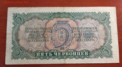 5 червонцев 1937г. До 05.04. - IMG_20230331_183311