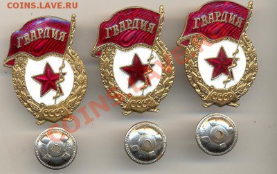 значки и знаки разнотемные и настольные медали - гв