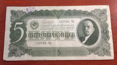 5 червонцев 1937г. До 05.04. - IMG_20230331_183329