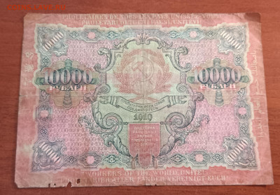 10000 руб. 1919г. до 05.04. - IMG_20230331_183223