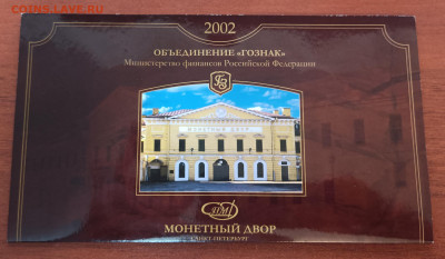 Набор разменных монет банка России 2002 СПМД. Жетон До 05.04 - IMG_20230131_211826