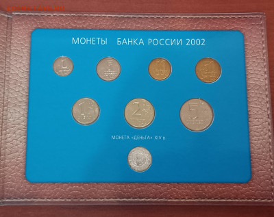 Набор разменных монет банка России 2002 ММД. Жетон серебро. - IMG_20230131_211217