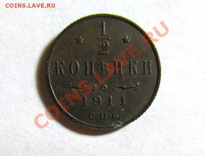 2 копейки 1911 Отличная !!! до 18.12.2011 21.30 МСК - 1.2к.1911_1