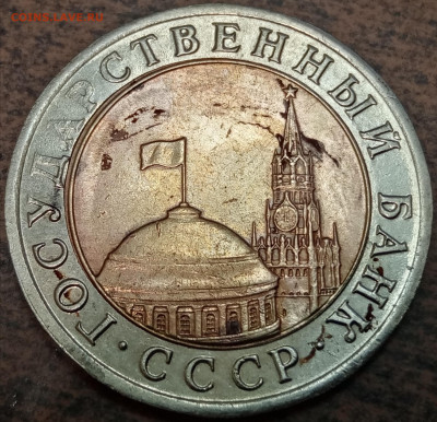 Обменяю 10 руб 1991г бим полный раскол на 5 копеек 2002г бб - IMG_20230206_092415