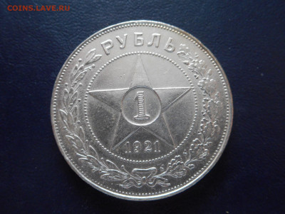 ! рубль 1921 АГ отличный!!!! - DSCN4746.JPG