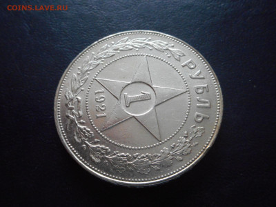 ! рубль 1921 АГ отличный!!!! - DSCN4749.JPG