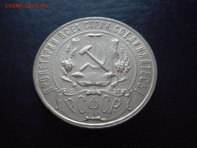 ! рубль 1921 АГ отличный!!!! - DSCN4752.JPG