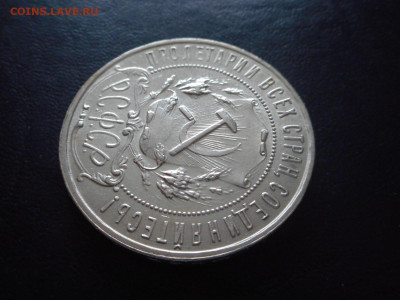 ! рубль 1921 АГ отличный!!!! - DSCN4753.JPG