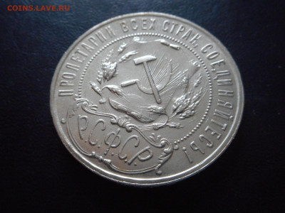 ! рубль 1921 АГ отличный!!!! - DSCN4757.JPG