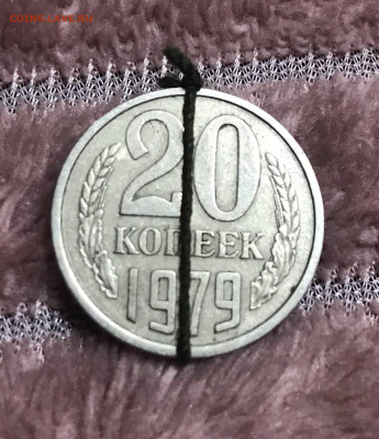 20 копеек 1979 г поворот 180 гр - 15