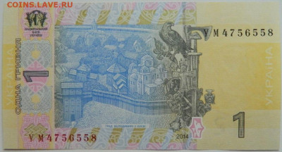 Украина 1 гривна 2014 г. С рубля! до 06.04.23 - DSCN0433.JPG