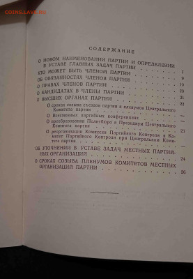 Хрущев. Доклад XIX съезду партии об изменениях в уставе ВКПб - IMG_20230331_211300
