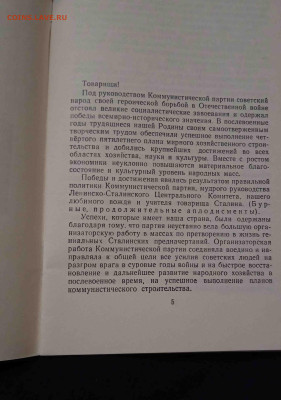 Хрущев. Доклад XIX съезду партии об изменениях в уставе ВКПб - IMG_20230331_211239_1