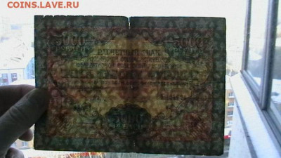 5000 рублей 1919 г. РСФСР. ВЗ - звезды. до 06,04,23 МСК 22-0 - IMGA0207.JPG
