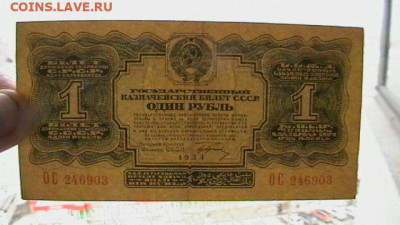 1 рубль 1934 г. Подпись. до 06,04,23 по МСК 22-00 - IMGA0162.JPG