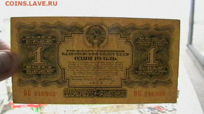 1 рубль 1934 г. Подпись. до 06,04,23 по МСК 22-00 - IMGA0161.JPG