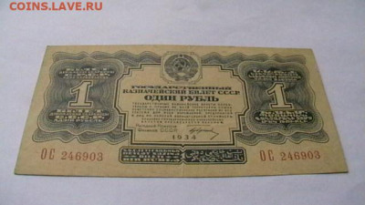1 рубль 1934 г. Подпись. до 06,04,23 по МСК 22-00 - IMGA0146.JPG