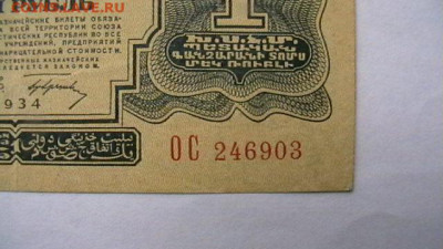 1 рубль 1934 г. Подпись. до 06,04,23 по МСК 22-00 - IMGA0149.JPG