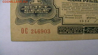 1 рубль 1934 г. Подпись. до 06,04,23 по МСК 22-00 - IMGA0150.JPG