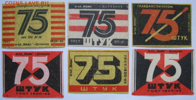 Этикетки Серия 75 штук Разные. До 07.04.23г 20-00 мск - Спички фабрики Маяк разные из серии 75 штук ГОСТ 1820 45