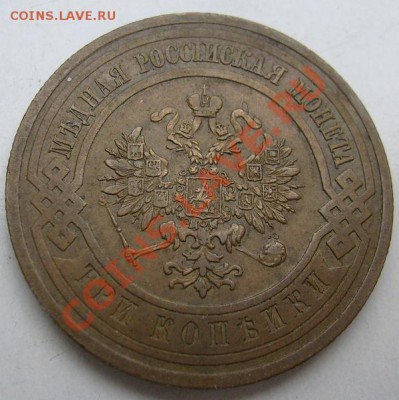 3 копейки 1913 до 19 декабря 23 - 00 мск - S6301512.JPG