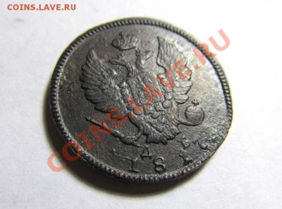 2 копейки 1817 КМ ДБ Редкая! Состояние! 18.12.2011 22.30 МСК - 4