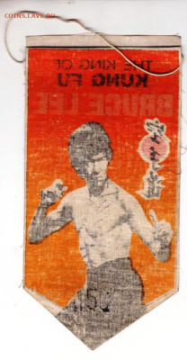 ВЫМПЕЛ KUNG FU BRUCE LEE до 07.04.23 г. в 23.00 - 007