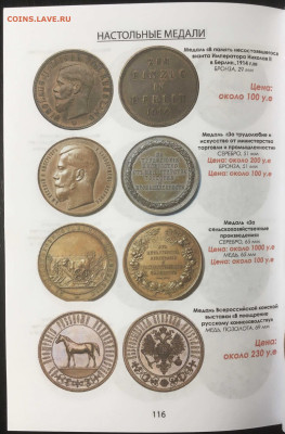 Каталог наград Российской империи, фикс - 116