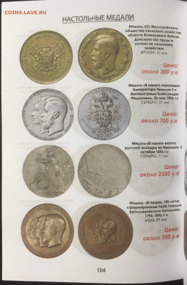 Каталог наград Российской империи, фикс - 104