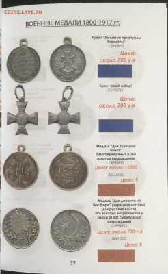 Каталог наград Российской империи, фикс - 037
