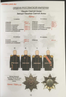 Каталог наград Российской империи, фикс - 015