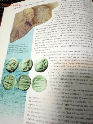 Книга Энциклопедия -Северное Причерноморье до 07.04 - IMG_20230328_175442