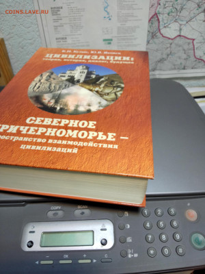 Книга Энциклопедия -Северное Причерноморье до 07.04 - IMG_20230328_172430~2