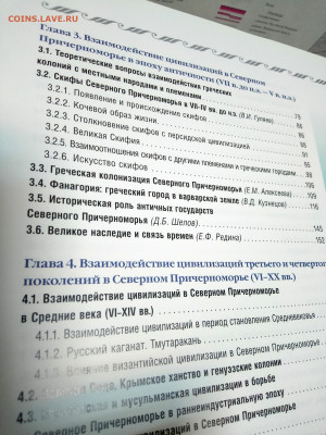 Книга Энциклопедия -Северное Причерноморье до 07.04 - IMG_20230328_172450