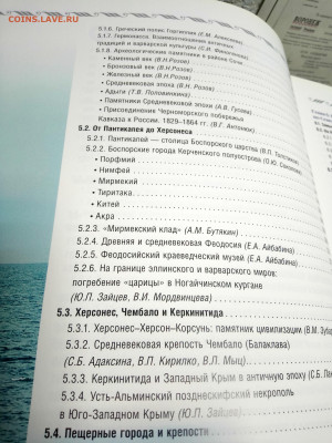 Книга Энциклопедия -Северное Причерноморье до 07.04 - IMG_20230328_172630