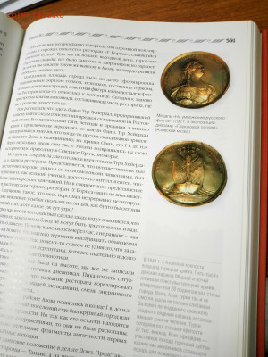 Книга Энциклопедия -Северное Причерноморье до 07.04 - IMG_20230328_173714
