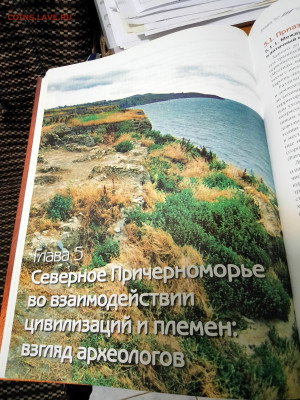 Книга Энциклопедия -Северное Причерноморье до 07.04 - IMG_20230328_173048~2