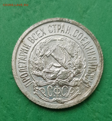 10 копеек 1921    до 22:00 по МСК 02.04.23 - 20230401_092257