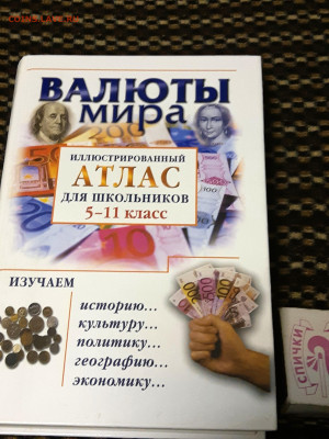 Книга Валюты Мира Атлас для 5-11 кл до 07.04 - P11107-153822