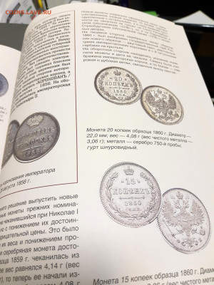Книга МОНЕТЫ РОССИИ -Большая Энциклопедия до 07.04 - P11107-153651