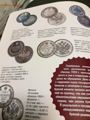 Книга МОНЕТЫ РОССИИ -Большая Энциклопедия до 07.04 - P11107-153645