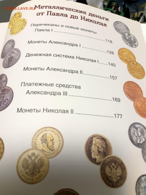 Книга МОНЕТЫ РОССИИ -Большая Энциклопедия до 07.04 - P11107-153543