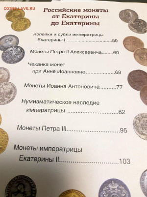 Книга МОНЕТЫ РОССИИ -Большая Энциклопедия до 07.04 - P11107-153534