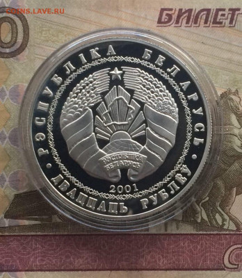 Беларусь 20 рублей 2001 г.Биатлон. до 02.04.23 - 3