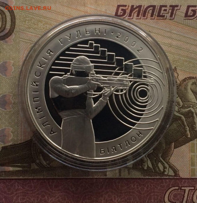 Беларусь 20 рублей 2001 г.Биатлон. до 02.04.23 - 1