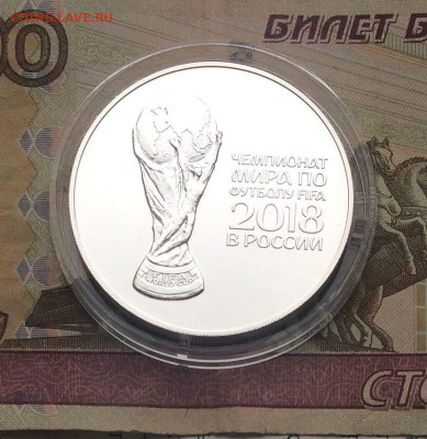 3 рубля 2018 г. Чемпионат мира по футболу. Кубок до 02.04 - 19