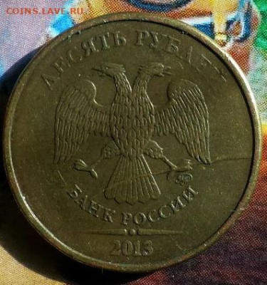 10руб 2013ммд раскол - с номинала - до 06.04.2023 - Gallery_1680333739440